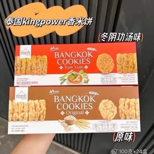 ̩��kingpower��ʳBANGKOK COOKIES��ꎹ�ζ���������100g*24��