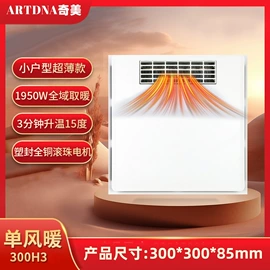 浴霸;LED厨卫灯;集成吊顶