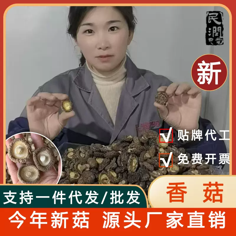【净重】新货小香菇干货肉厚干香菇冬菇新鲜农家香菇家用无干燥剂