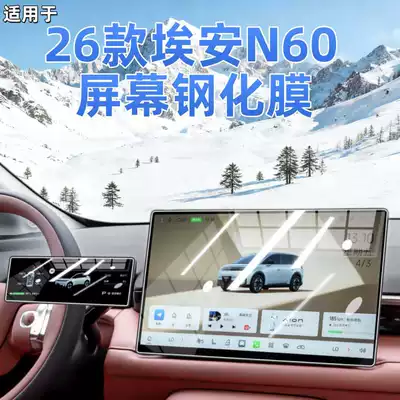 Suitable for 26 Models of Aion N60: Central Control Screen Protective Film, Tempered Glass Screen Protector, Display Screen, and a Complete Set of Car Interior Decoration Accessories