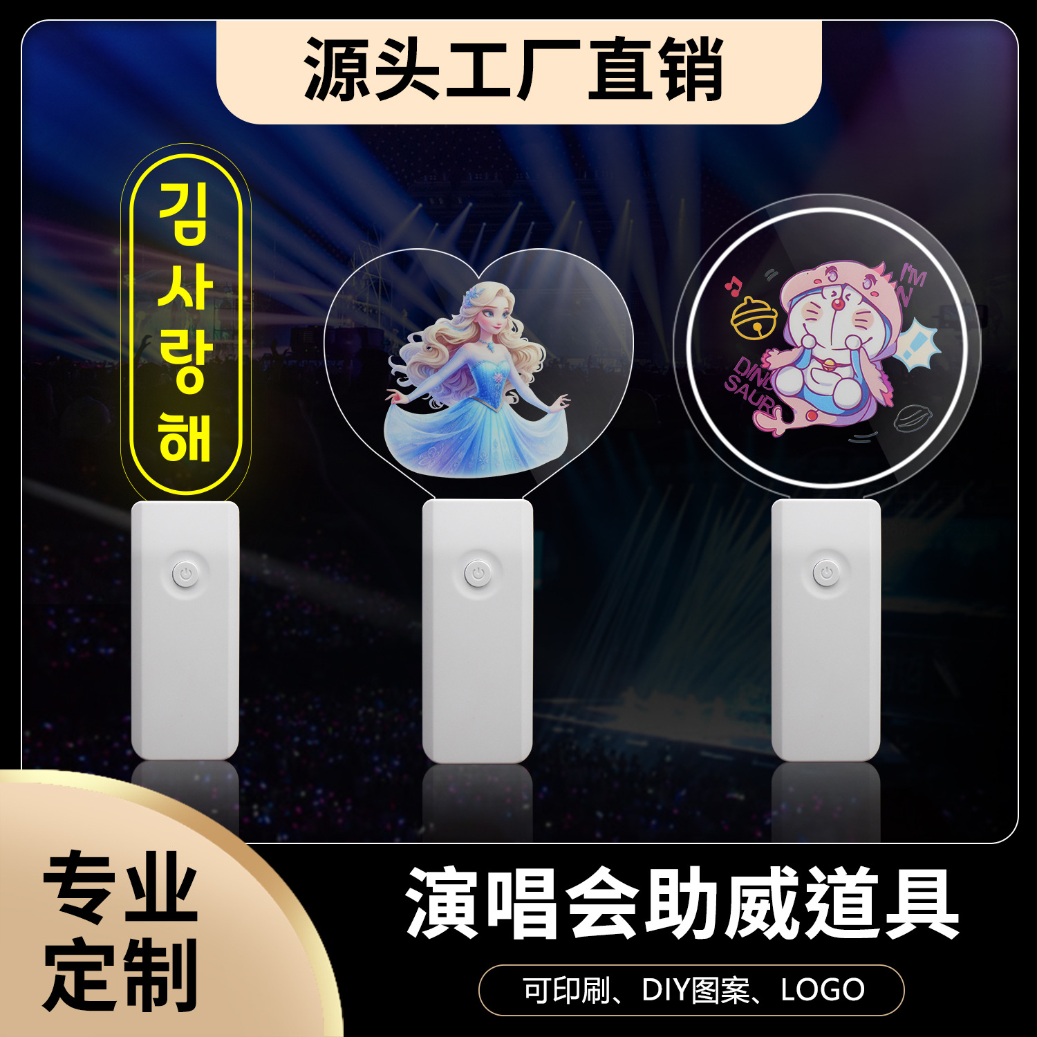 Factory wholesale acrylic light brand star concert glow stick fans…
