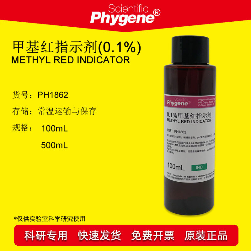 0.1%甲基红指示剂甲红烷红甲烷红酸碱标准指示溶液 可开票 定制