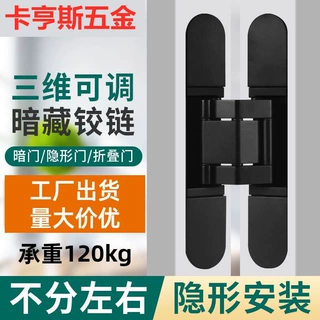 隐形门合页三维可调木门暗门内外开隐藏折叠暗藏门铰链180度