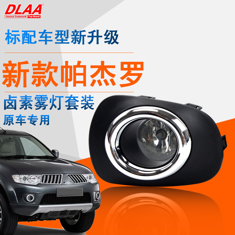 Aplicable a Mitsubishi 11 12 13 años de importación de Pajero de aluminio conjunto de lámpara de niebla delantera lámpara de barra de luz diurna