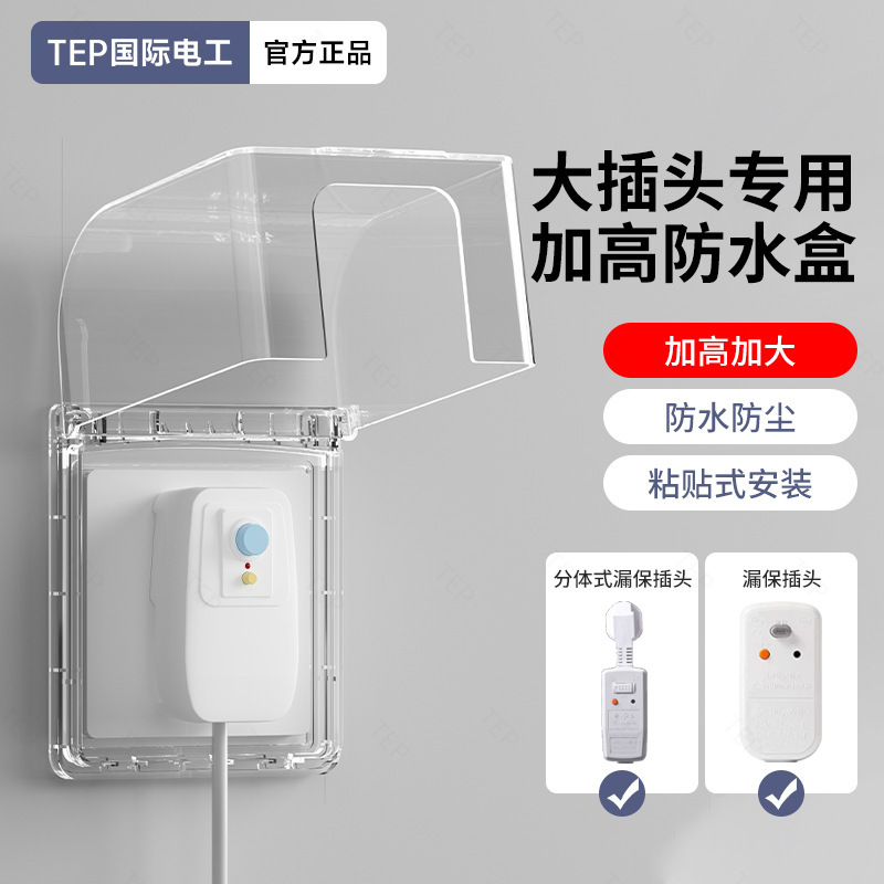 Smart Toilet Socket Waterproof Box Type 86 Heightened and Enlarged Water Heater Leakage Plug Waterproof Cover Bathroom Bathroom
