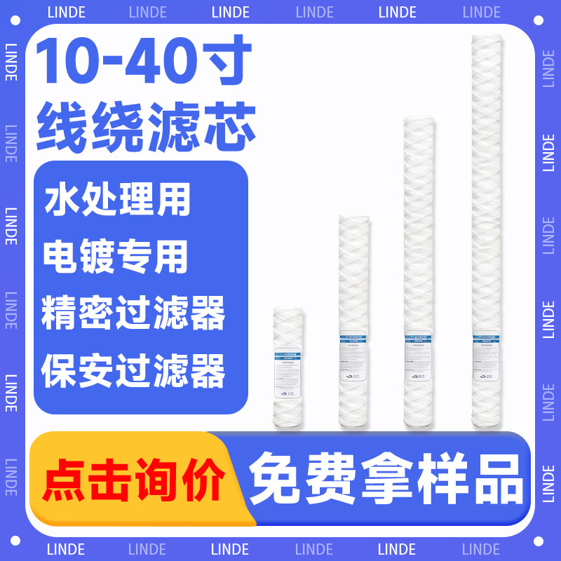 10inch / 20inch / 30inch / 40inch Wire-Wound Filter Element Electroplating Cotton Core Precision Filter Pcb Wire-Wound Filter 10inch / 20inch / 30inch / 40inch Wire-Wound Filter Element Electroplating Cotton Core Precision Filter Pcb Wire-Wound Filter