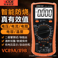 胜利万用表真有效值电工万用表带温度测试VC89A/VC89B数显