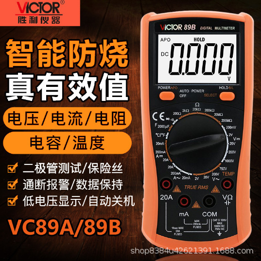 胜利万用表真有效值电工万用表带温度测试VC89A/VC89B数显