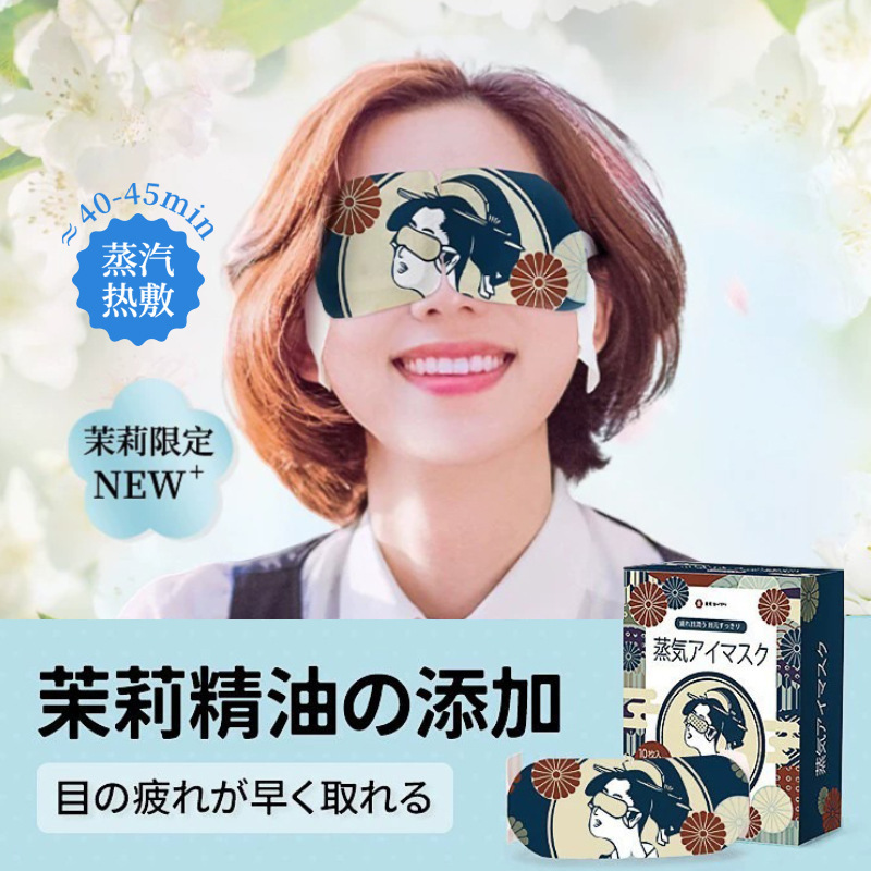 スチームスリープアイマスク温湿布目の疲労を和らげる睡眠シェーディングアイパッチ女性と男性の目の保護加熱アイマスク卸売|undefined