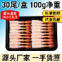 北极大号即食手握甜虾