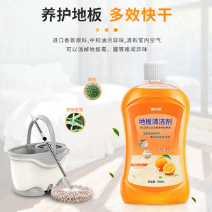 Floor cleaner wooden floor decontamination strong sterilization household fragrance tile mop floor special artifact cleaning solution