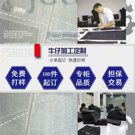广东中山女装加工牛仔裤生产工厂来图来样定制直播供货实力厂家