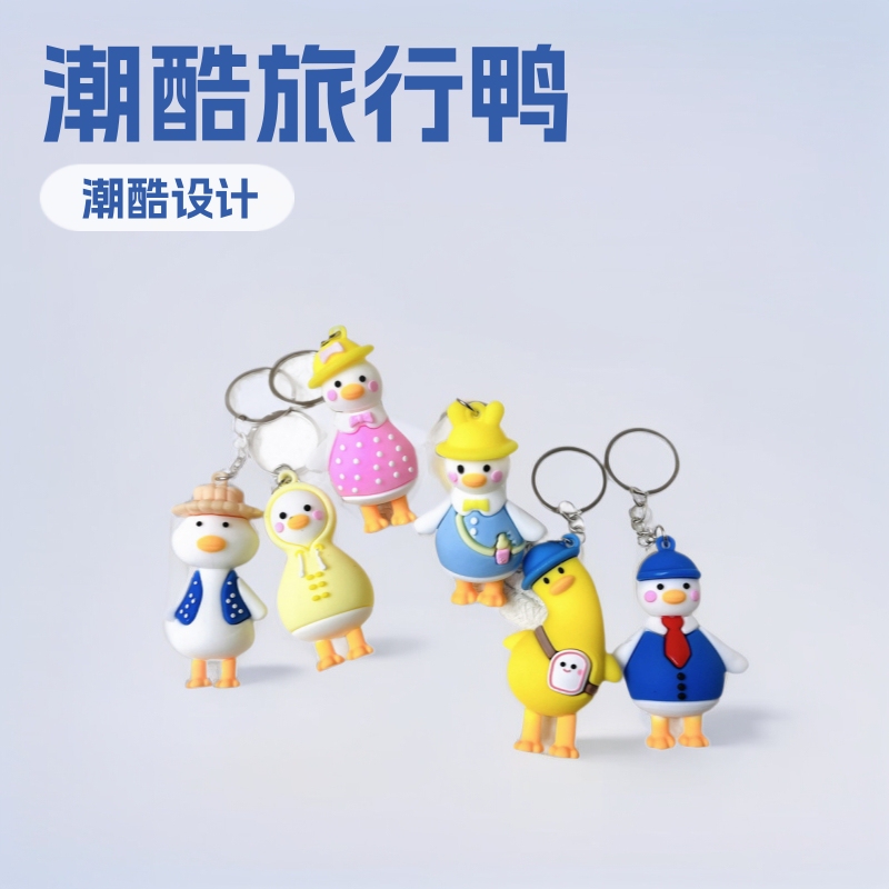5138# Explosions Cute Tide Cool Travel Duck Keychain Store Celebration Promotion Commercial Push Activity Small Gift Pendant