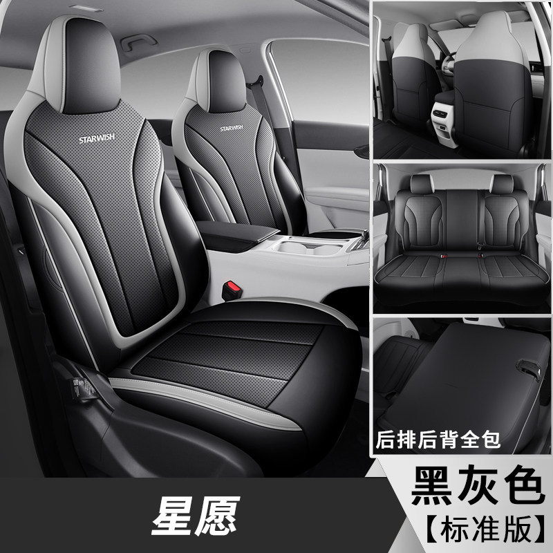 Modelə uyğun (Original) oturacaq örtükləri, Geely Xingyue, All Inclusive - xingyue-five-seat-standard-black-gray-front-and-rear-full-cover-xingyue
