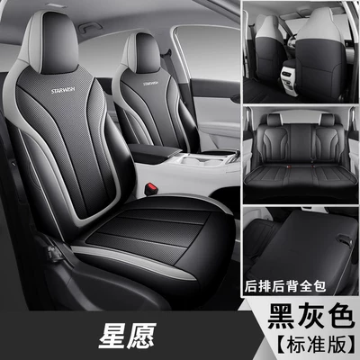 Modelə uyğun (Original) oturacaq örtükləri, Surround Car Seat Cushion, Breathable Leather - star-wishes-five-seater-standard-version-black-and-gray-all-front-and-rear-included-star-wish