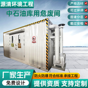 Factory supply hazardous waste room hazardous waste temporary storage room factory movable hazardous waste storage room solid waste room 2*5m