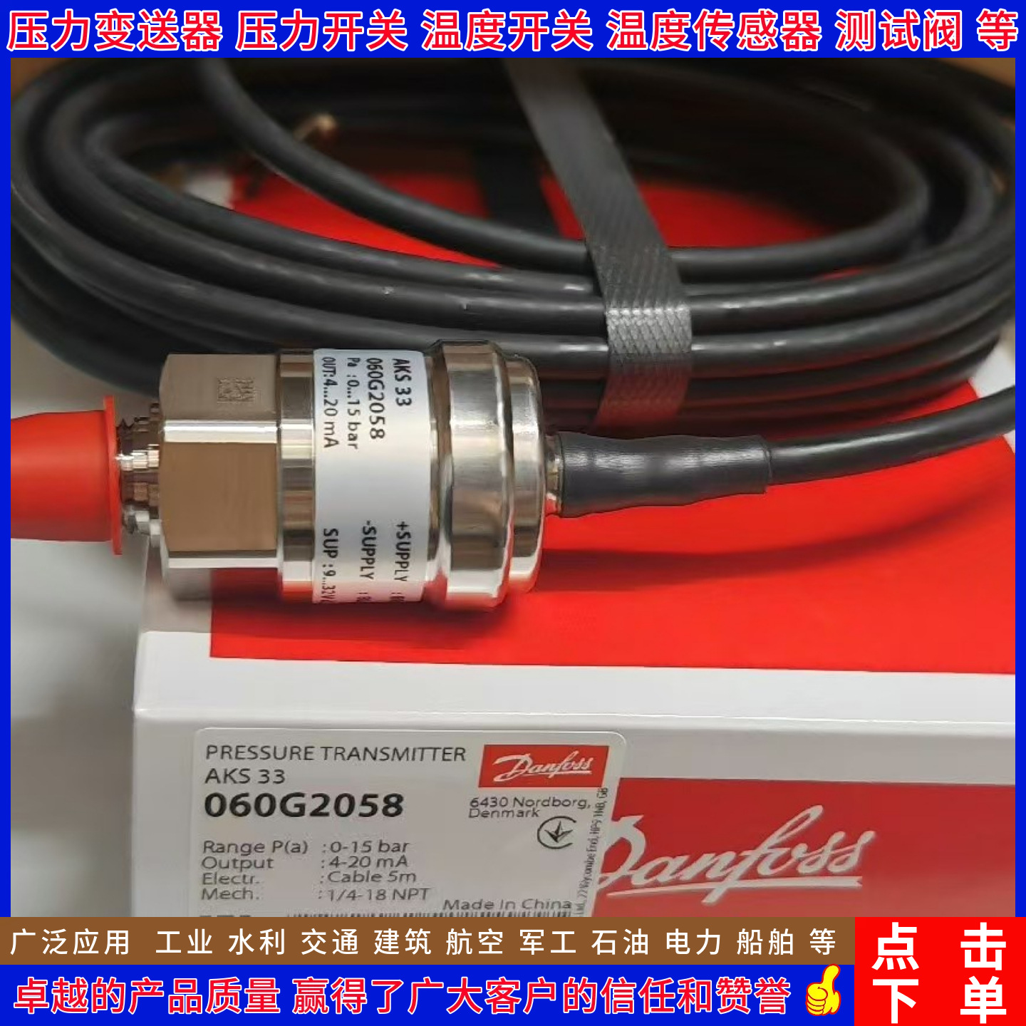 丹佛斯AKS33 060G2059 2058 2062 2065 2067 1967 2024压力变送器