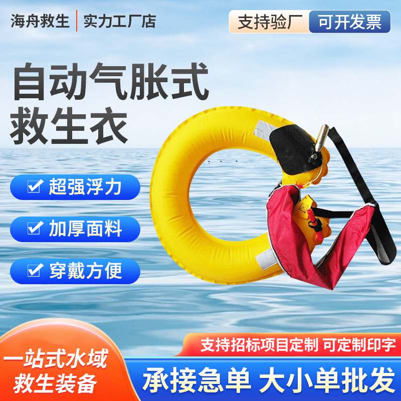HQ-2自动气胀式救生衣 腰带式 自动充气救生圈 船用钓鱼救生衣