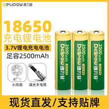 德力普18650锂电池2800mAh大容量3.7V锂离子电池可充电电池18650