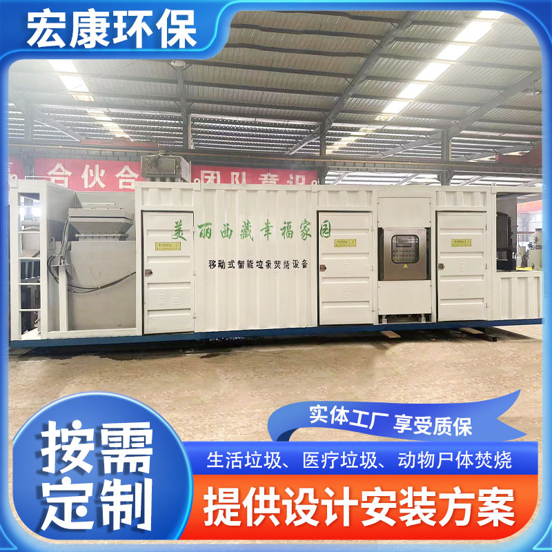 车载集装箱式垃圾焚烧炉 移动式生活垃圾焚烧炉 医疗垃圾处理设备