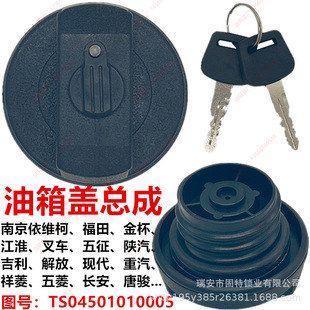 Suitable for Nanjing Iveco Futian Jinbei Jianghuai Forklift Wuzheng Shaanxi Automobile Geely Hyundai Jiefang Heavy Duty Truck Fuel Tank Cover