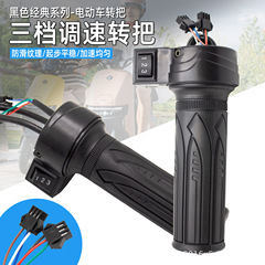 電気自動車スピードコントロールハンドル、アクセルハンドル、バッテリーカー三輪車、123ギア、3スピードハンドル