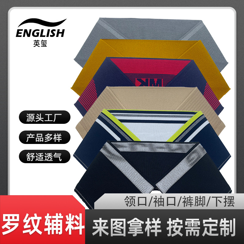 源头现货童装罗纹袖面料夹克针织辅料圆筒衬衫下摆领口条纹新款