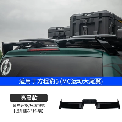 Suitable for equation Leopard 5MC sports large tail pressure tail wing upgrade top wing modification exterior decoration parts (Motorcycle tail) - suitable-for-faw-hongqi-lf5-suitable-for-faw-hongqi-lf5-mc-r-sport-spoiler-gloss-black-not-compatible-with-2025-models