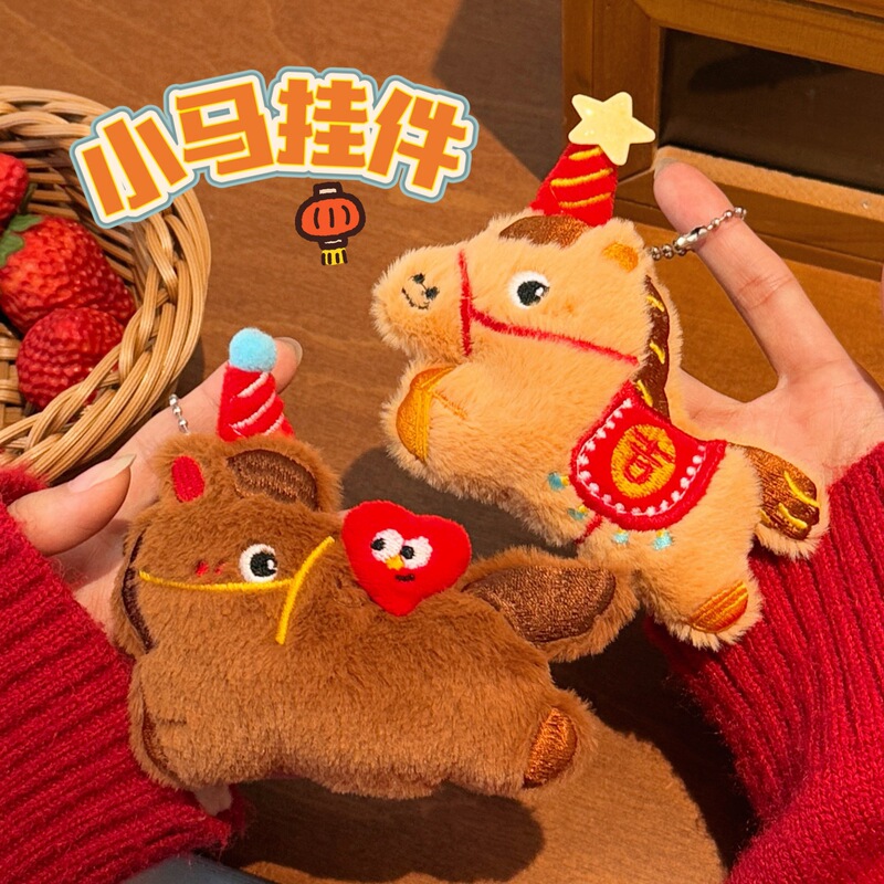 2026 Creative Pony Doll Pendant Cute Lucky Toy Keychain Backpack Decoration Small Pendant Small Gift 2026 Creative Pony Doll Pendant Cute Lucky Toy Keychain Backpack Decoration Small Pendant Small Gift