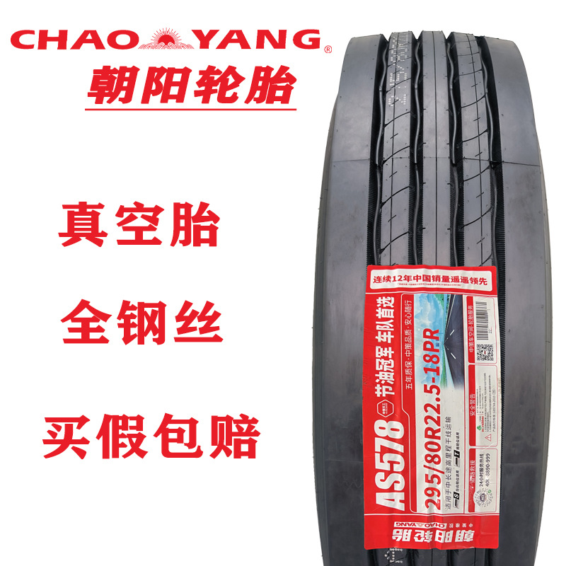 Chaoyang Fengshen neumático 12r22 5 vacío neumático camión 11 12 r22.5 camión 11R22 5 triángulo doble dinero image 15