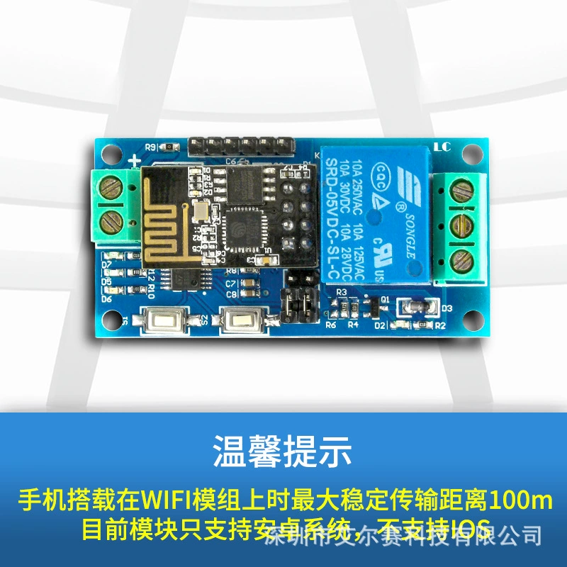 ESP8266 5V односторонний WiFi-реле, интернет-умный дом, мобильное приложение, дистанционное управление выключателем