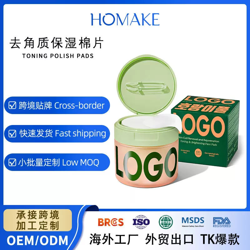 跨境外贸去角质积雪草保湿棉片oem贴牌 去角质洁面垫片代加工定制