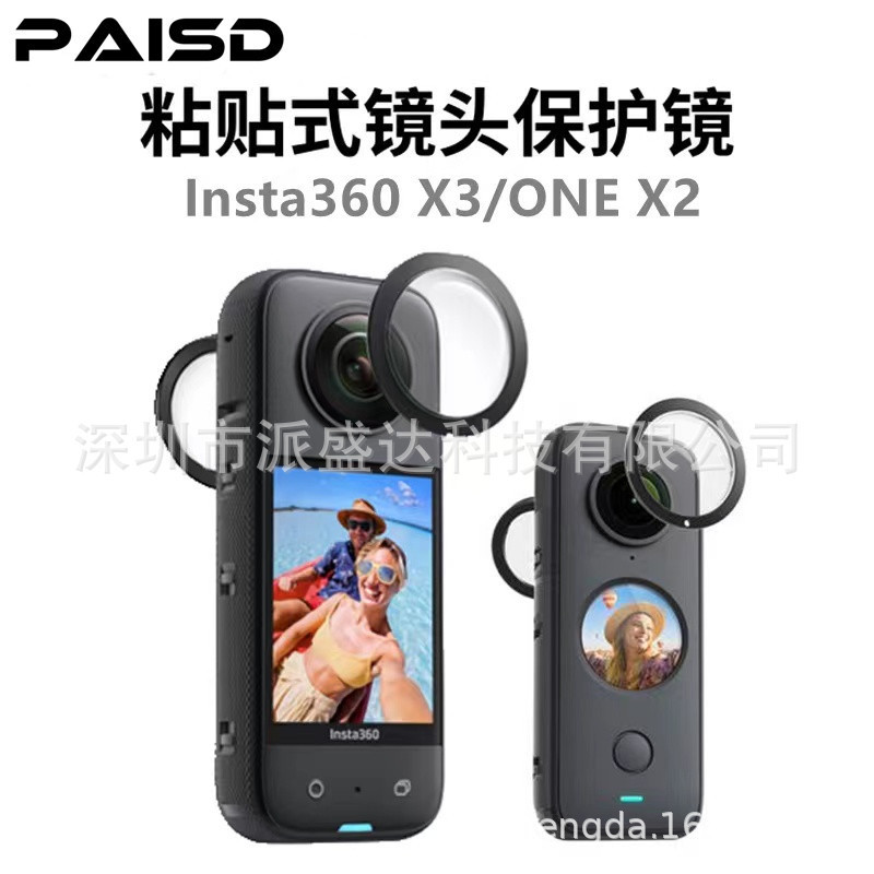 Suitable for Insta360X2X3 X5 Adhesive Lens Protective Mirror X4 Glass Rotating Panoramic Protective Mirror