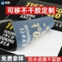 防油防水定制不残留标签