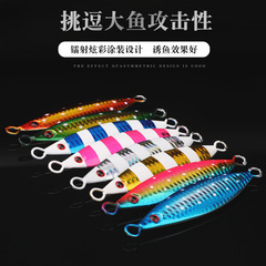 20g-200g multi-color slow-swinging long-range offshore fishing eye iron plate lead fish with laser sticker PVC bag packaging