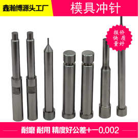 模具配件 非标精密异型冲针冲头 五金模具冲针 钨钢冲头冲针
