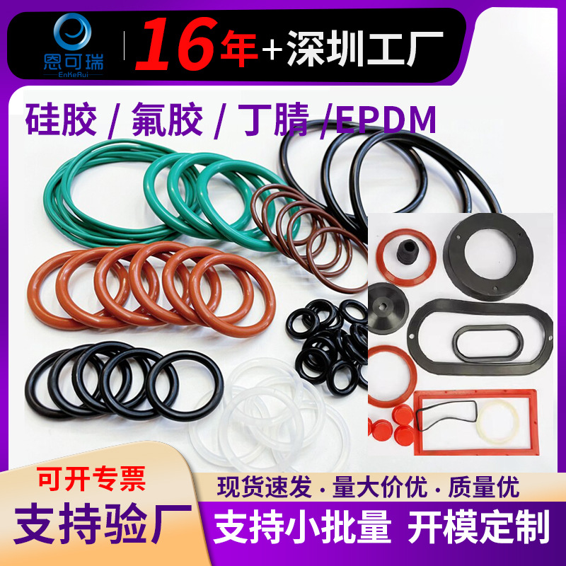 深圳工厂橡胶o型圈密封圈防水丁腈氟胶硅胶o型圈开模定制橡胶件