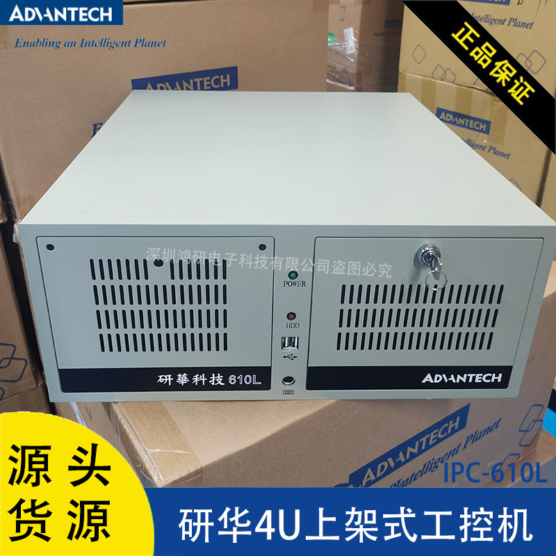 研华工控机IPC-610L/AIMB-785G2原装主板i3-7100工业级电脑计算机