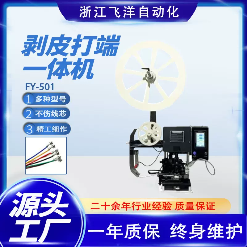 连剥带打数控端子机全自动裁剥打端机剥打机压线机高速剥皮端子机