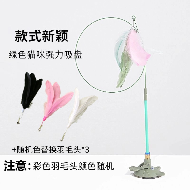 猫咪吸盘逗猫棒玩具解闷宠物毛绒球多色羽毛可爱出口热销|undefined