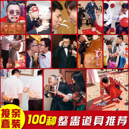 Matchmaking game set, wedding props, door-blocking wedding creative trick groom package, door-blocking woman game set