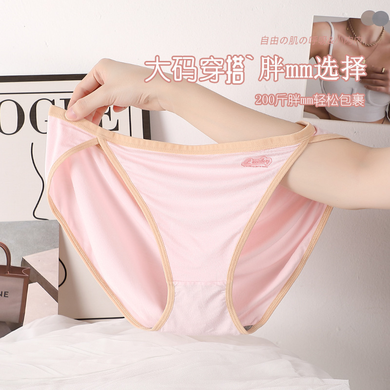 High slit ~ Japanese pure high elastic plus size underwear women's simple contrast color modal cotton 200kg plus size briefs