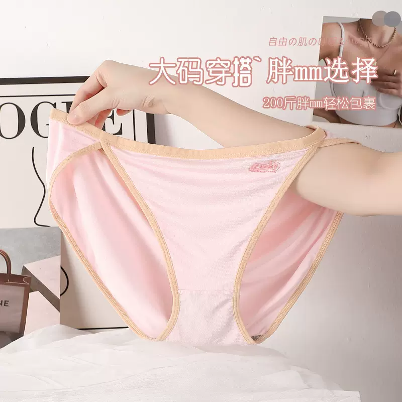 高开叉~日系纯欲高弹大码内裤女简约撞色莫代尔棉200斤加肥三角裤