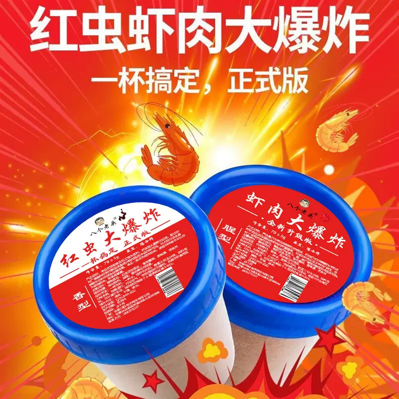 厂家供应八个老头红虫虾肉大爆炸一杯搞定野钓黑坑鲫鱼草鱼钓鱼饵