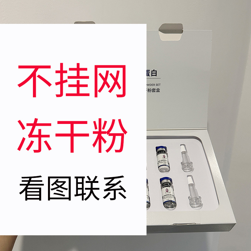 [Offline Sale] Recombinant Type Iii Collagen Peptide Freeze-Dried Powder Set Hydrating Freeze-Dried Powder Ba Jie Dong Xun