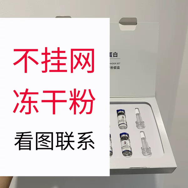 [Offline Sale] Recombinant Type Iii Collagen Peptide Freeze-Dried Powder Set Hydrating Freeze-Dried Powder Ba Jie Dong Xun