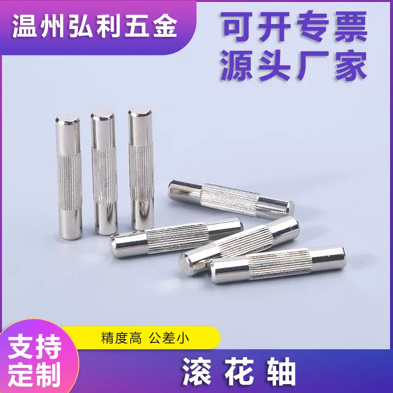 厂家批发不锈钢碳钢滚花精密定位圆柱销直径3 -50mm销钉玩具轴
