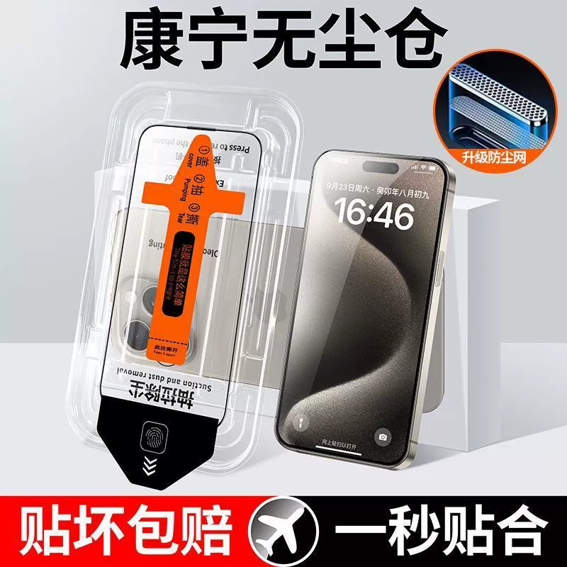 Пылезащитная упаковка Apple 16ProMax, Corning закаленное стекло, iPhone 15/13/12/14, антишпионское, пленка для 11/XR