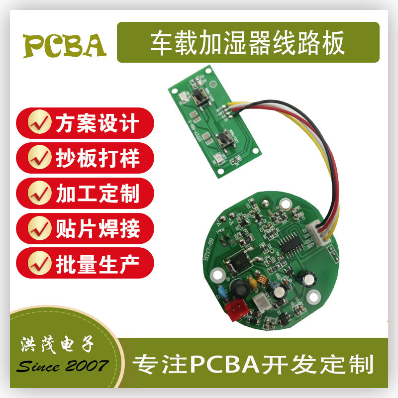 厂家供应LED车载加湿器线路板香薰机pcba控制板方案开发