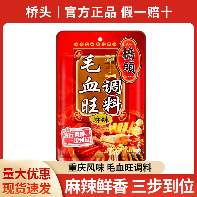 包邮重庆特产桥头毛血旺调料160克四川水煮肉片火锅冒菜底料香辣